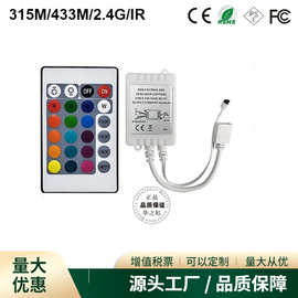 厂家24键红外单面板控制器七彩rgb灯带调光器LED灯条控制器
