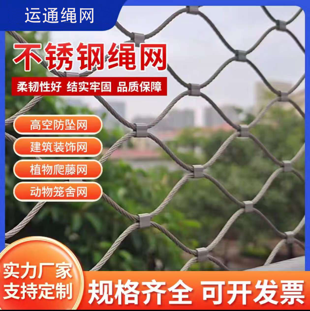 金属不锈钢绳网楼梯扶手防护网天井防坠酒店装饰网高层防抛防坠网