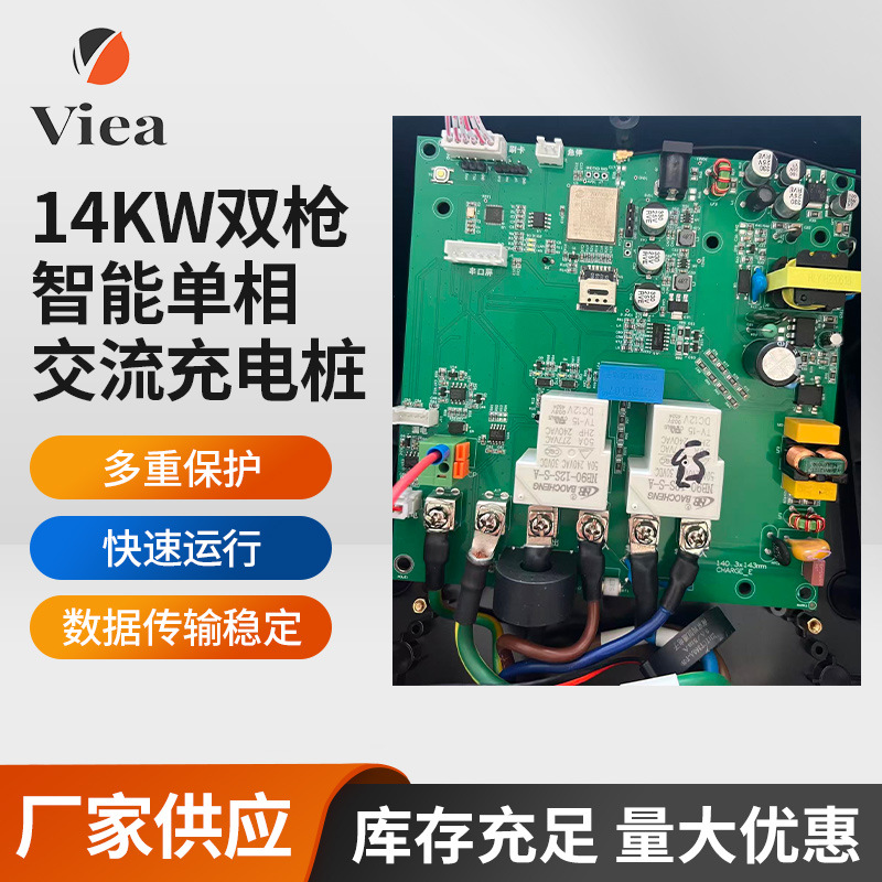 新款14KW双枪智能单相交流充电桩落地式挂壁式立柜充电桩主板配件