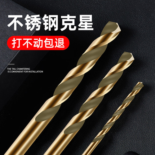 Twist drill bit for stainless steel, special cobalt-containing electric hand drill for drilling steel, super-hard tungsten steel alloy straight shank drill bit
