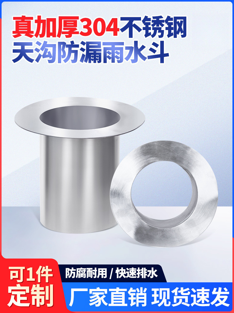 钢结构天沟雨水斗别墅厂房不锈钢天沟漏斗圆形下水口304加工定 制