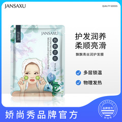 Jiaoshang Xiu: Silky Smooth & Moisturizing Hair Mask Cap | Household Conditioner & Deep-Conditioning Essence—No-Heat Steaming Treatment, Wholesale Available