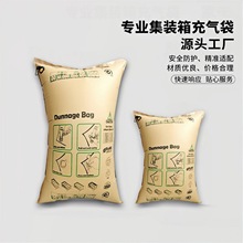 量大优惠哦 牛皮纸填充袋 加厚货柜气泡袋 缓冲气囊 集装箱充气袋