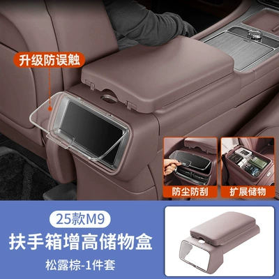 Models of Aito M6M7/M8M9 Armrest Other Automotive Interior Supplies - 25-models-of-wenjie-m9-armrest-box-heightening-pad-storage-box-truffle-brown