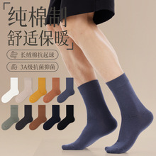 袜子男士纯棉中筒秋冬保暖全棉双针纯色运动袜抗菌防臭男士长袜子