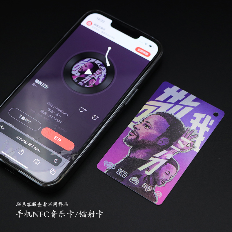 手机NFC音乐卡镭射卡