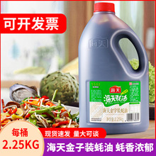 海天金字装蚝油2.25kg蚝油烧烤鱼火锅蘸料凉拌炒菜调料大桶装商用