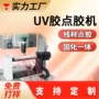 自动亚克力组装硅胶点胶机