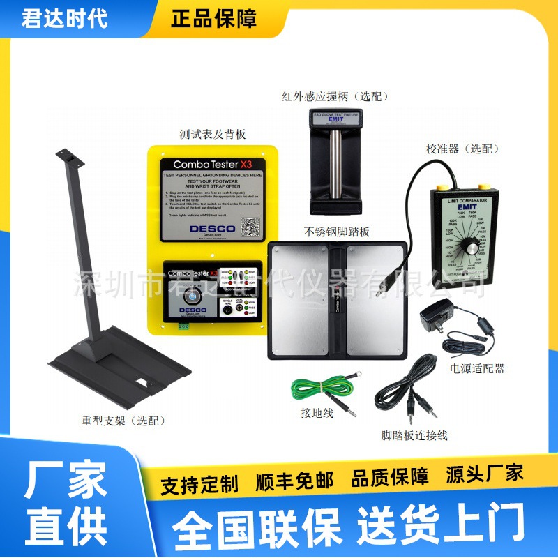 DESCO 19270人体接地综合测试套件19271含脚踏板和重型支架人体