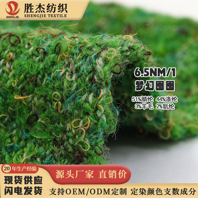 东莞胜杰纺织 厂家直销价   6.5NM/1梦幻圈圈
