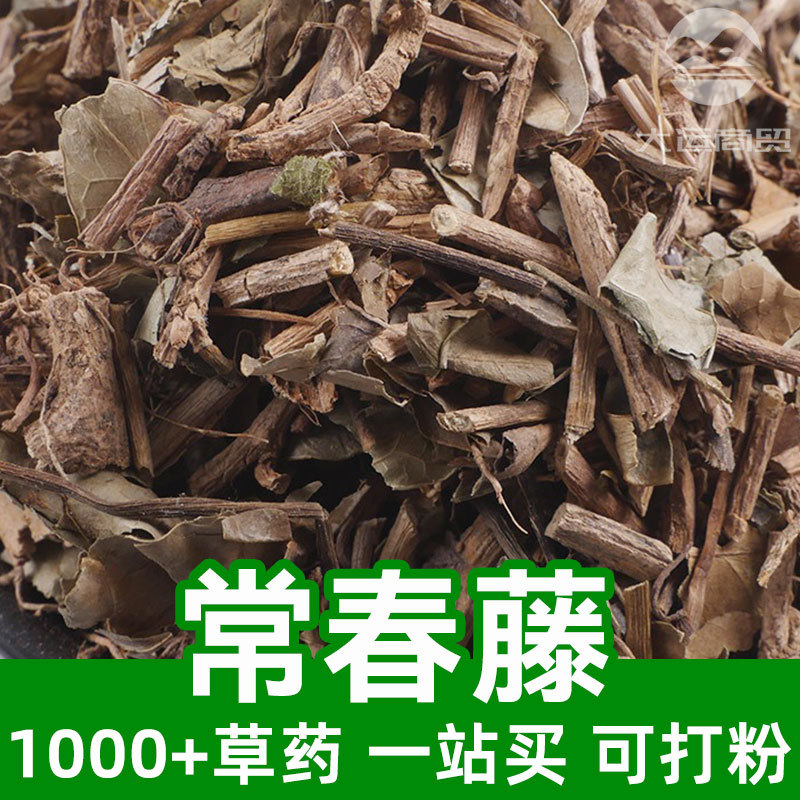 常春藤1kg食品级中草药原材料可打粉Ivy爬崖藤狗姆蛇三角藤山葡萄