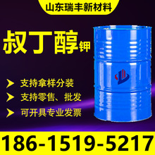 现货批发叔丁醇钾工业级化工医药中间体饲料添加剂催化剂叔丁醇钾
