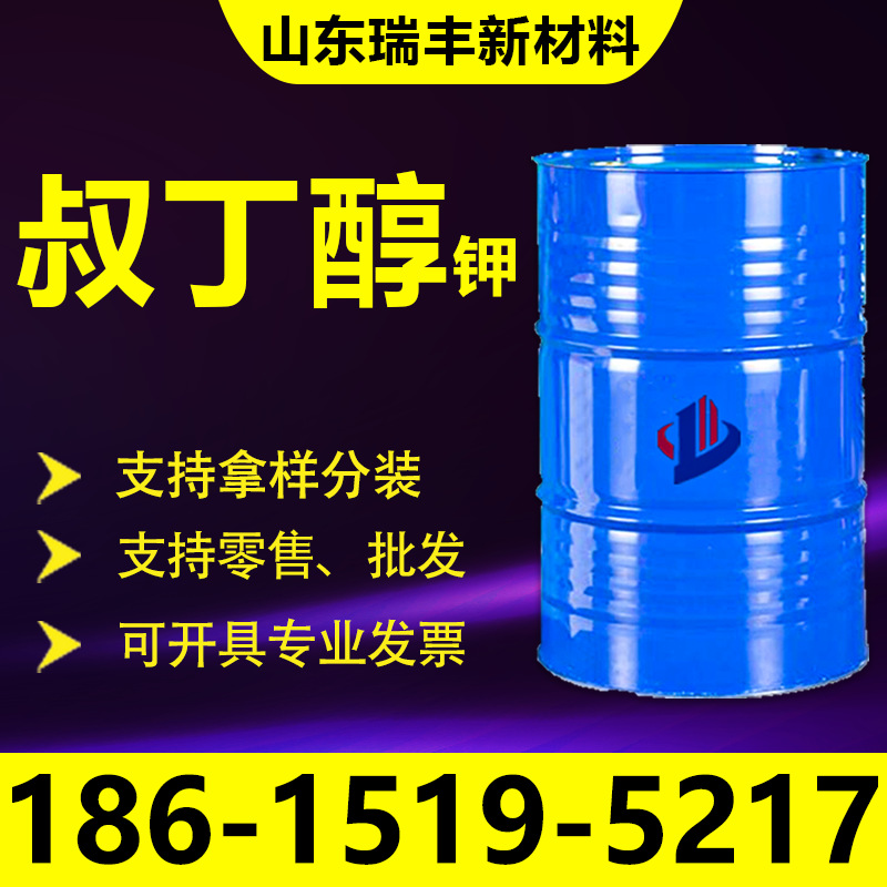 现货批发叔丁醇钾工业级化工医药中间体饲料添加剂催化剂叔丁醇钾