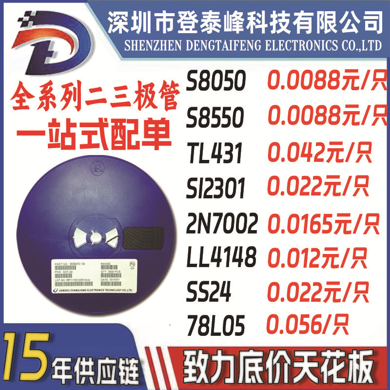 厂价直销国产贴片直插三极管 二极管 MOS管 SMD 原装现货