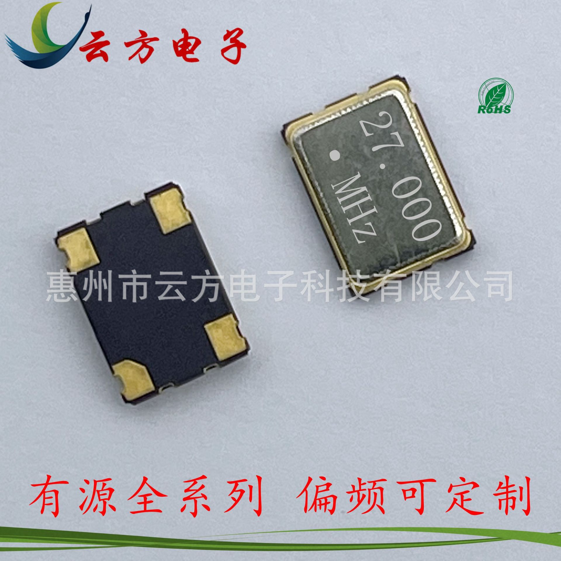 厂家直销SMD7050 27M贴片有源晶振5*7工业级OSC晶体振荡器机械通