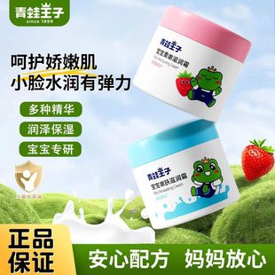 Frog Prince Children's Skin Care Moisturizing Cream Fresh Milk Strawberry Essence Nutritional Nourishing Moisturizing Supermarket Same Authentic Product