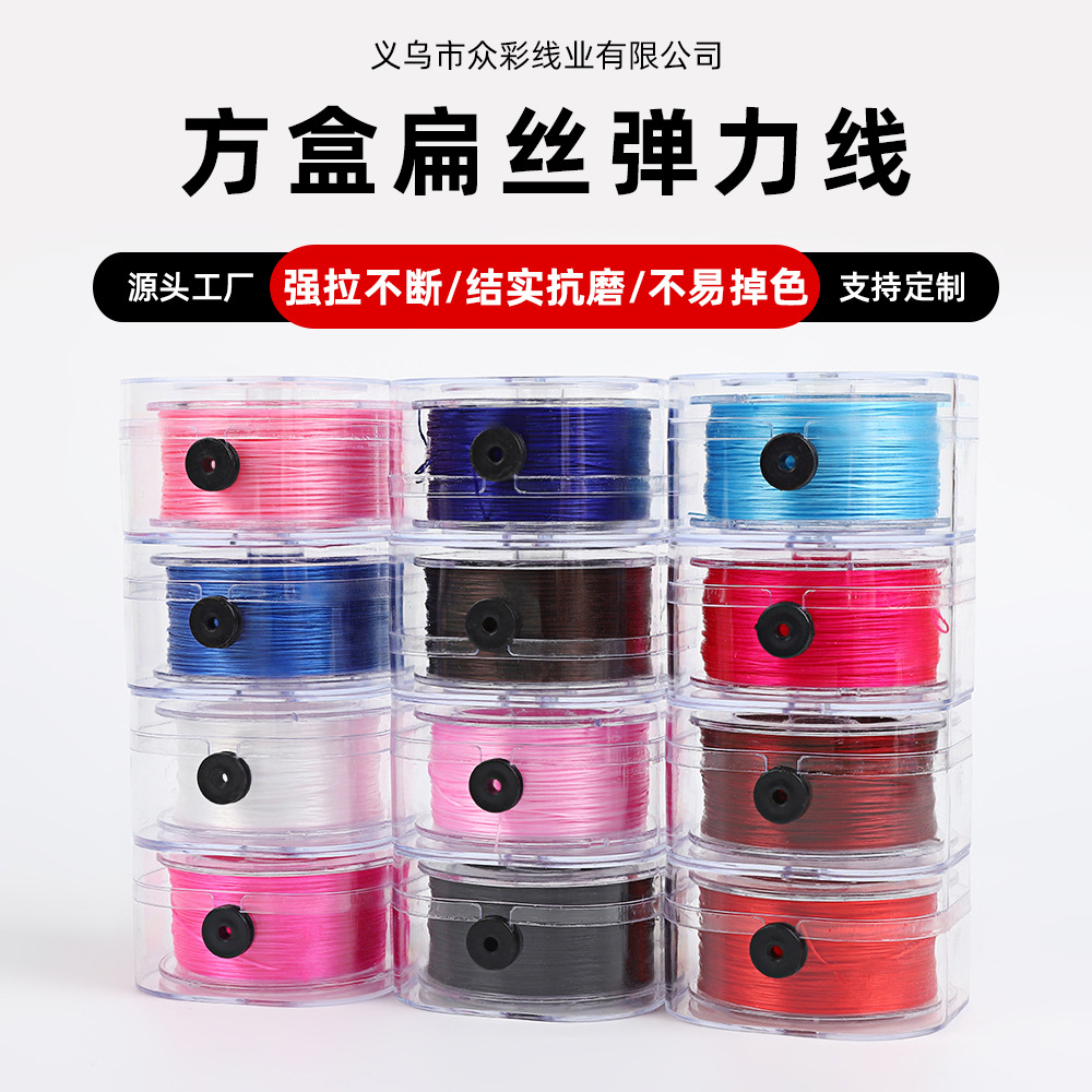 方盒扁丝弹力线DIY手工串珠编绳耐磨水晶弹力绳0.8mm水晶弹力线