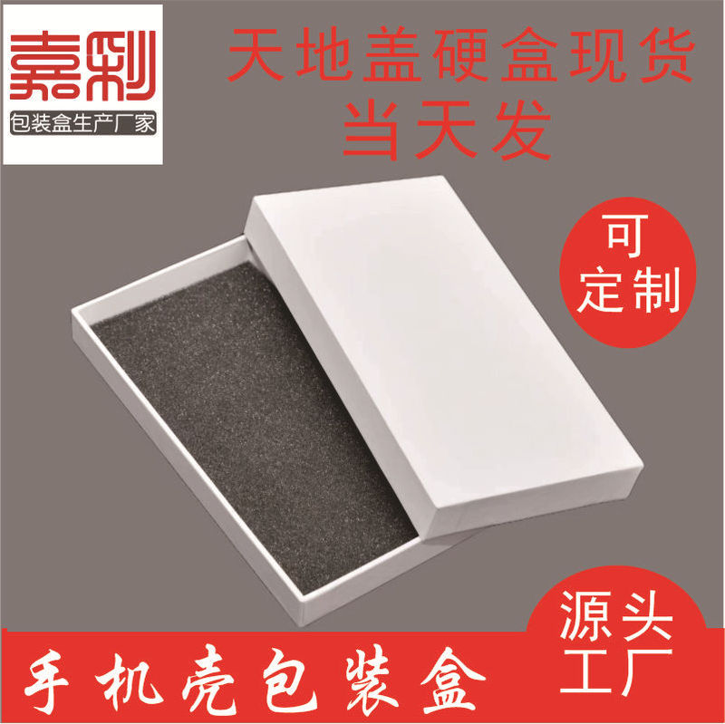 Neutral White Box Mobile Phone Lid-And-Base Packaging, Mobile Phone Screen Packaging Color Box, Extra Hard Packaging Box, Lid-And-Base Packaging in Stock