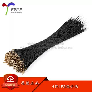 原装4代IPX端子线 ipx接头转焊接头WIFI/GPS/4G模块连接线 15CM