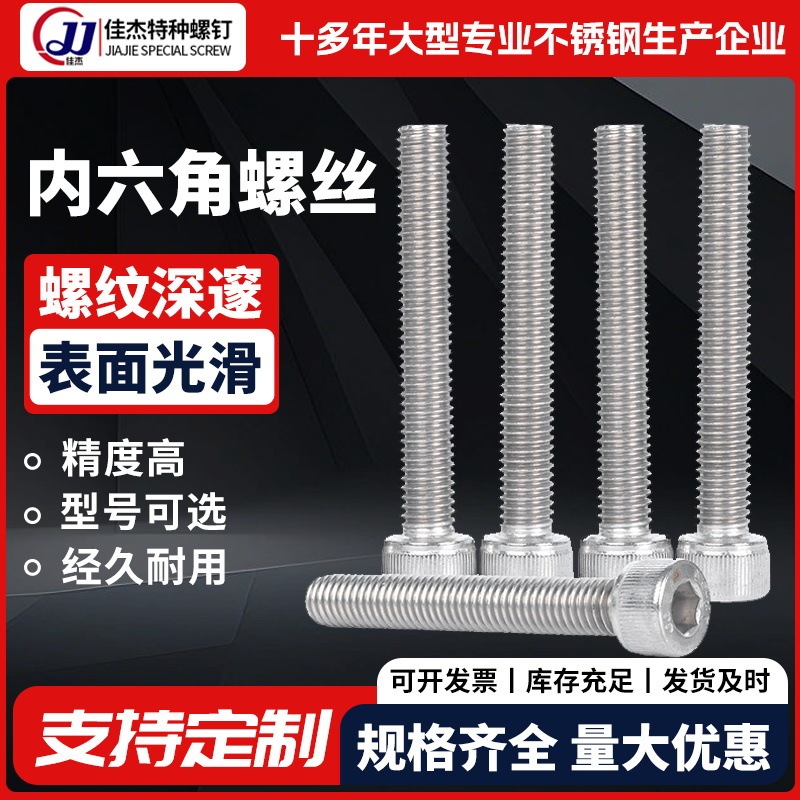 304 Stainless Steel Hexagon Socket Screws and Bolts Din912 Cup Head Hexagon Socket Screws Cylindrical Head Hexagon Socket M3M4