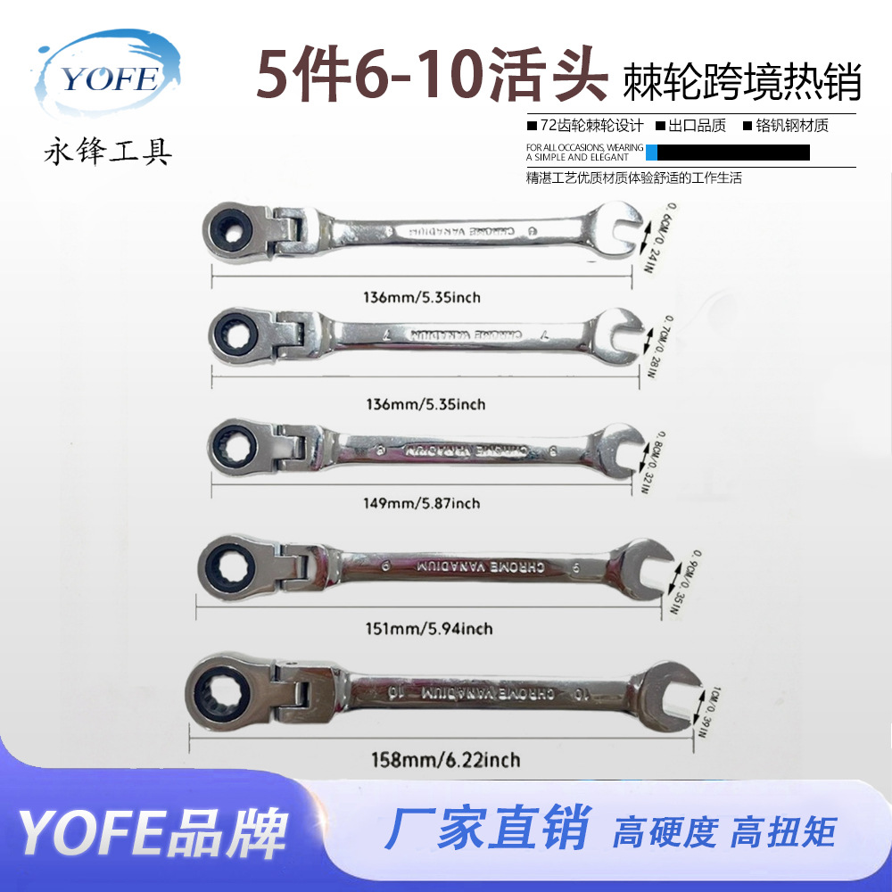 永锋6-10活动头棘轮扳手梅花开口双头两用72齿快速镜面扳手棘轮