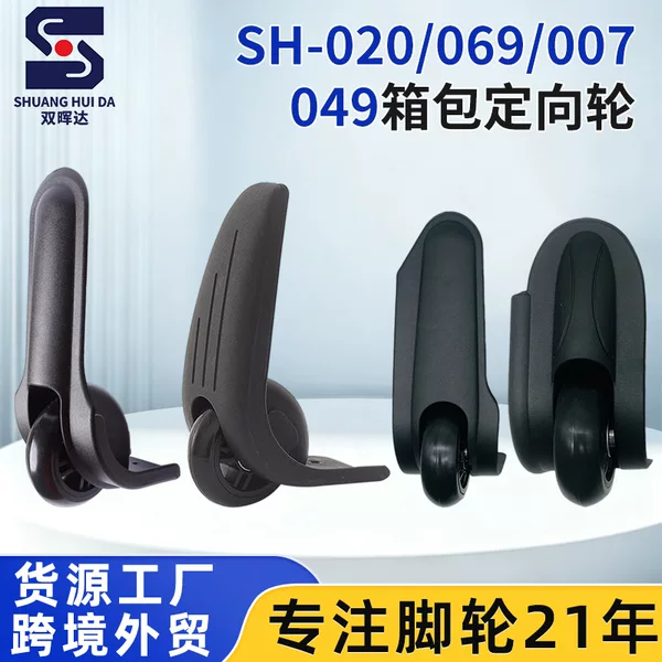 Cross-border foreign trade trolley luggage plastic directional casters, arc-shaped wear-resistant load-bearing suitcase PP corner wheels manufacturer