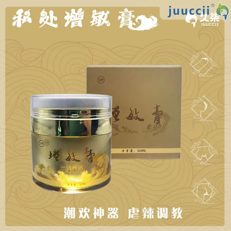 juuccii久柒10度增敏膏快感液男女私处增敏膏乳头挑逗sm调教道具