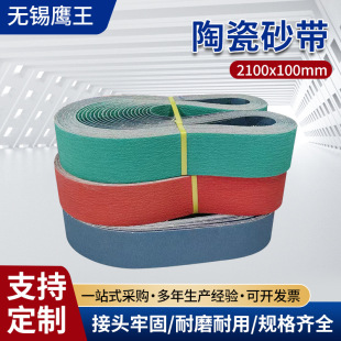 2100*100 ceramic abrasive belt zirconium corundum abrasive belt drawing machine abrasive belt abrasive belt deburring grinding weld belt