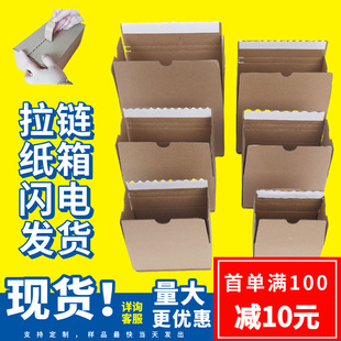 in stock Tear Carton Extra Hard Thickened Quick Packaging Express Logistics Zipper Carton Advanced E-commerce Packaging Box