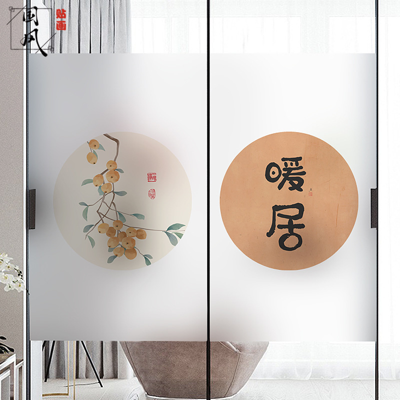 玻璃贴纸厨房透光不透明磨砂推拉门窗户玻璃门移门卫生间贴画贴膜|undefined