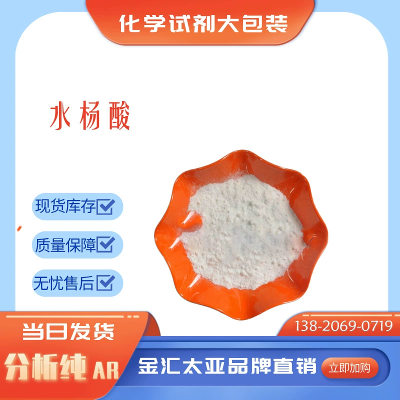 Салициловая кислота, аналитический чистый реагент сублимационной чистоты AR, белые игольчатые кристаллы на складе Jinhuitaiya