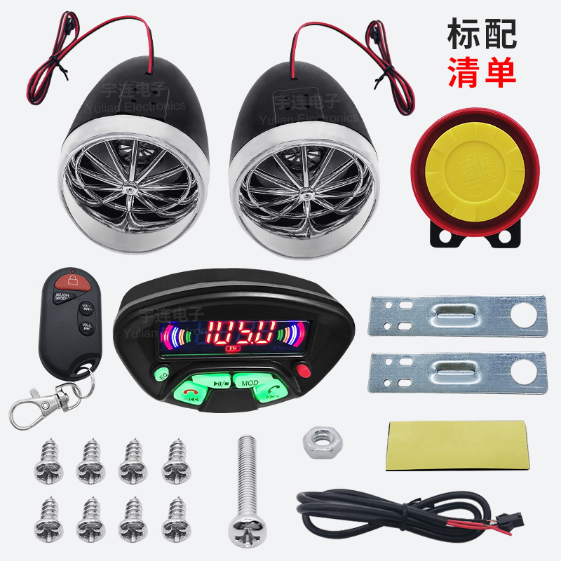 オートバイ音响ハンズフリーコールbluetoothスピーカー防水fm mp3オートバイ盗难防止オーディオ|undefined