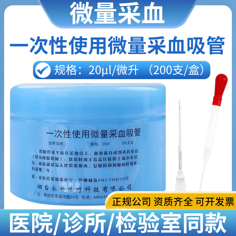 永明医疗20ul定量自动一次性微量采血吸管玻璃采血毛细吸管20微升
