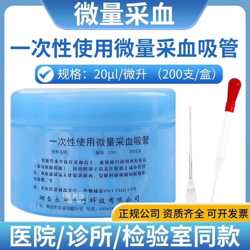 Yongming Medical 20ul Количественная автоматическая одноразовая микропробная труба для сбора крови стеклянная капиллярная соломка 20 мкл