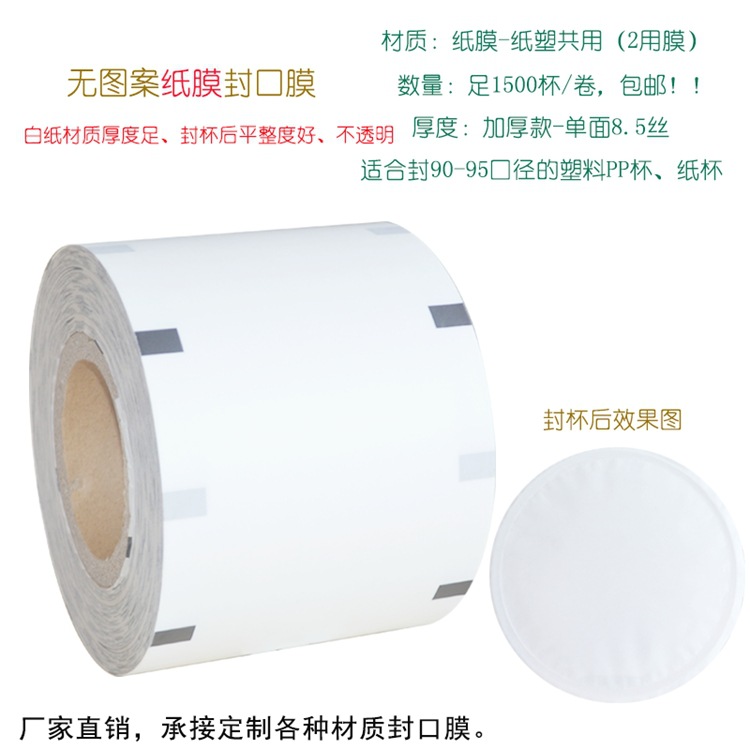 패턴이 없는 백지 필름 - 1500컵 종이플라스틱 - 8.5c
