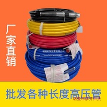 喷涂机配件 15米30米固瑞克高压无气喷涂机喷枪高压管1/4国不锈钢