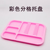 Stomatology Department colour Tray oral cavity Material Science colour Colored Plastic Tray Color storage tray