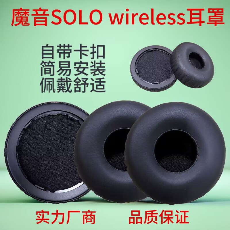 Suitable for Magic Sound Beats Solo Wireless Bluetooth Version Wireless Headphone Cover Sponge Ear Cotton Earmuffs