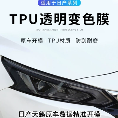 Car headlight protective film – Nissan Sylphy and X-Trail