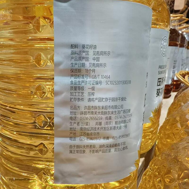许昌胖东来压榨一级花生油葵花籽油2L/5L超市线上官方正品代购|undefined