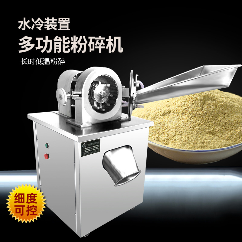 晨雕水冷式花椒/辣椒白糖粉碎机不锈钢粉末机械材质花椒粉碎