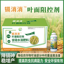 镉消消 叶面阻控剂 硅肥 纳米硅 含硅水溶肥料 康万家 降镉 降砷