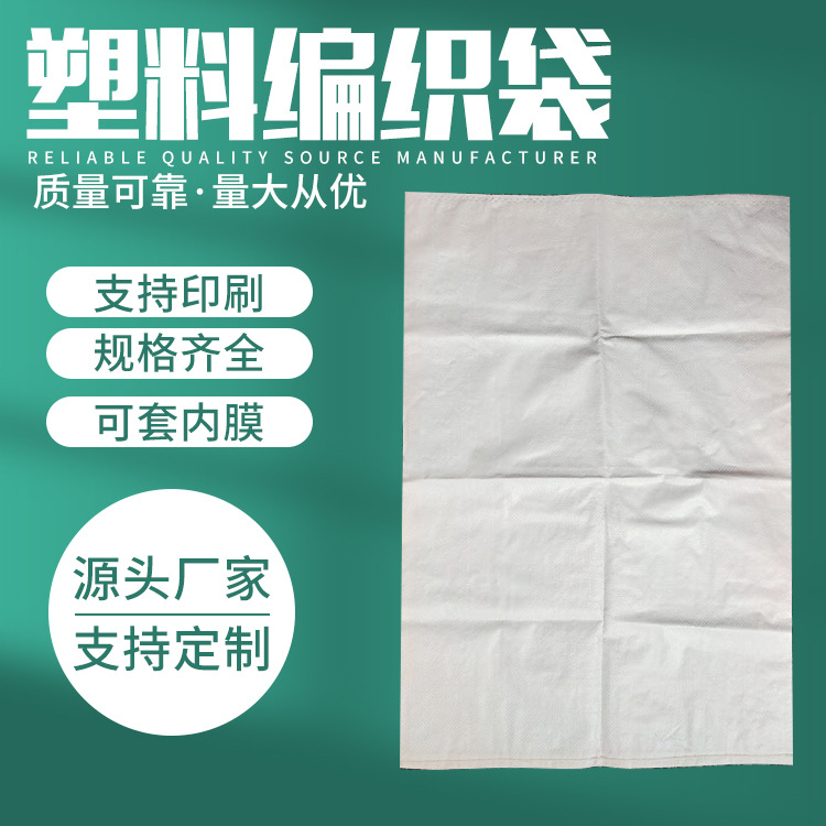 pp白色覆膜编织袋防水内膜双层编织袋防潮印刷物流编织打包