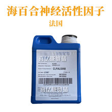 法国 海百合神经活性因子 白花百合花提取物 化妆品原料 100g