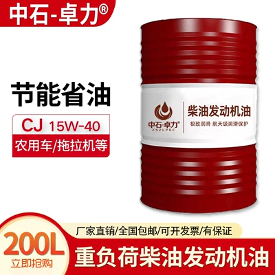 Diesel Engine Oil, agricultural vehicles, 15W40, for trucks, 20W - cj-415w-40200-170kg-national-standard-genuine-product-default-item