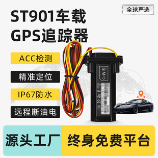 ST901܇�dgps��λ��IP67��ˮ܇�v���I����gps tracker������λ��
