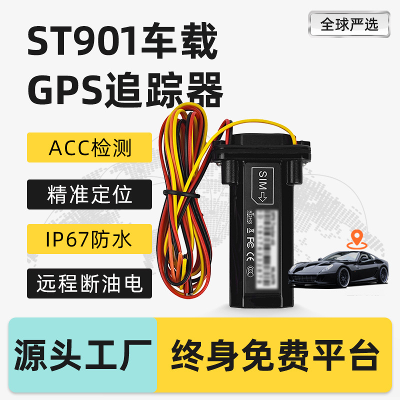 ST901 자동차 GPS 추적기 자동차 전기 자동차 IP67 방수 분실 방지 장치 Beidou 위성 위치 찾기 GT02