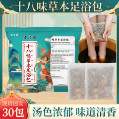 北京の18味は足を浸して艾の葉の生姜を包んで、草の古いショウガは足を洗って本物の材料の草本を包んで足を浸します。