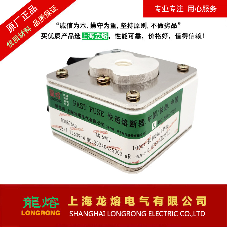 可替换进口产品R3087640 AC690V 1000A认准上海"龍熔"品牌