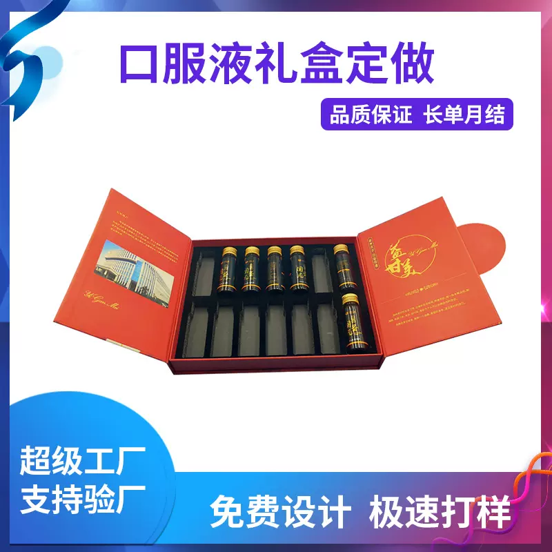 对开门强磁吸翻盖盒精油包装盒 营养液玻璃瓶口服液礼盒包装定制